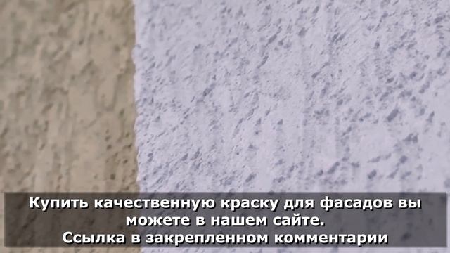 Фасадная Краска для Наружных Работ