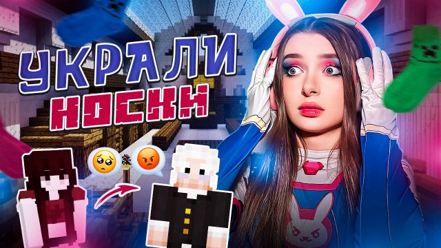 ПОДАЮ В СУД ИЗ-ЗА НОСКОВ! ▶ MINECRAFT ROLEPLAY