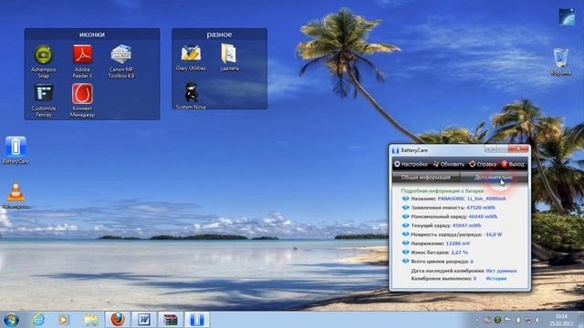 BatteryCare v.0.9.8.12 прога для батареи ноутбука