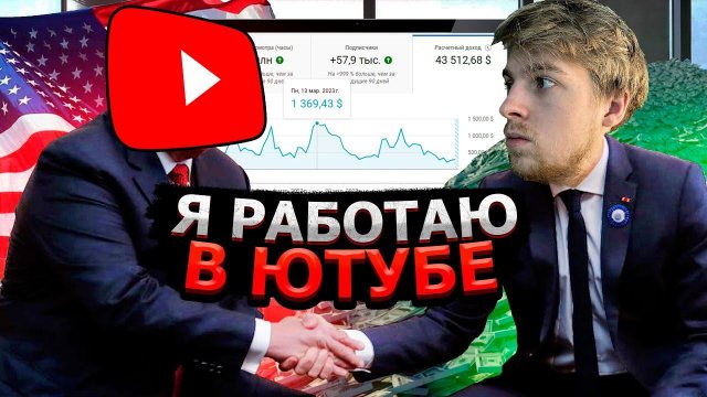 КАК Я ЗА ГОД ЗАРАБОТАЛ МИЛЛИОНЫ НА ЮТУБЕ! АМЕРИКАНСКИЙ ЮТУБ - ЛУЧШЕ КРИПТОВАЛЮТЫ 2023