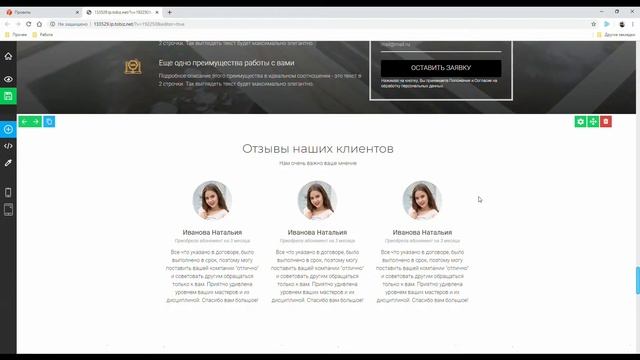Как сделать отзывы на сайте