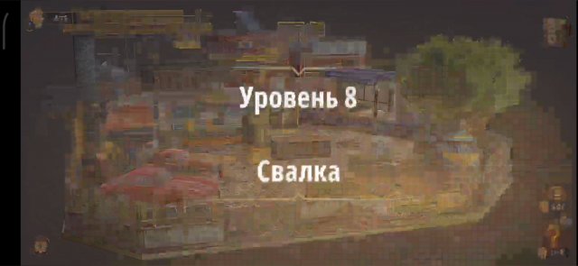 Rooms & exit глава 6 (злые игры)
Уровень 8 свалка