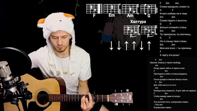 Нервы - нервы разбор на гитаре без баррэ аккорды бой