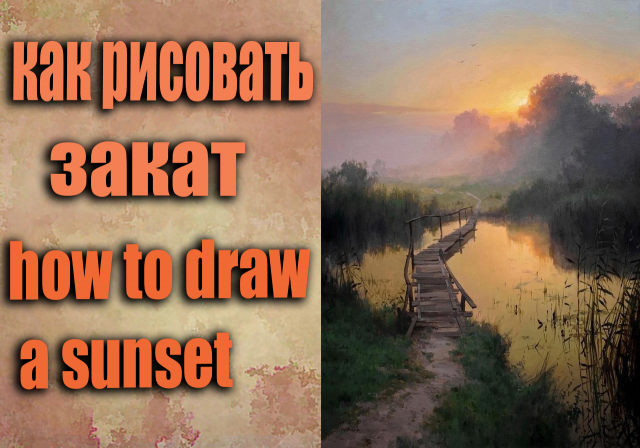 Учимся рисовать закат для начинающих за один сеанс|как рисовать закат #какнарисовать #painting