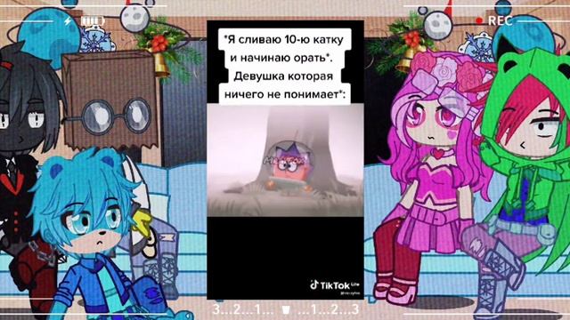 Реакция злыдней на т/и(1/?)