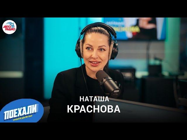 Наташа Краснова с презентацией новой книги "Неверность": виды, причины и признаки измен