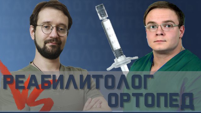 Укол в колено. Гиалуроновая кислота ЗА и ПРОТИВ