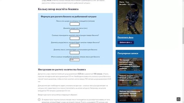 Сколько бэкинга намотать на рыболовную катушку  (точный расчет)
