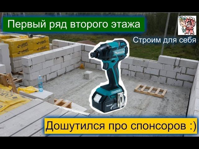 Первый ряд второго этажа, дошутился про спонсоров :) СТРОИМ ДЛЯ СЕБЯ