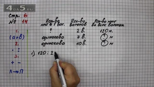 Страница 6 Задание 14 – Математика 4 класс Моро – Учебник Часть 1