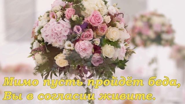 Чудесные стихи и красивая музыка. Поздравления с Днем Свадьбы! Музыкальная открытка на Свадьбу!