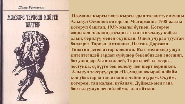 Шота Руставели "