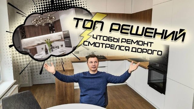 ЧАСТНЫЙ ДОМ. ДИЗАЙНЕРСКИЕ РЕШЕНИЯ СОВРЕМЕННОГО РЕМОНТА. ТОП РЕШЕНИЙ ЧТОБЫ РЕМОНТ СМОТРЕЛСЯ ДОРОГО!