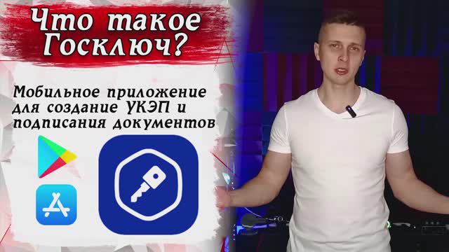 Госключ  | Как получить бесплатную электронную подпись | УНЭП |УКЭП | Как подписать документ из дома