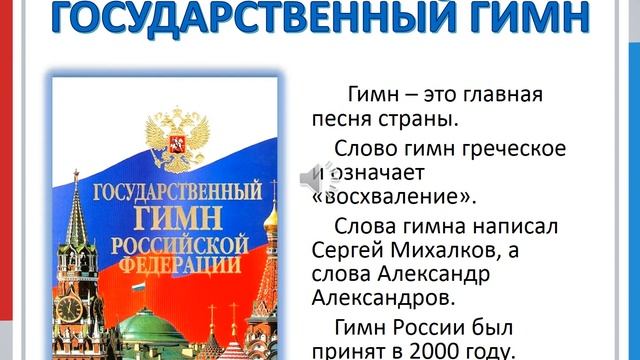 Презентация "Символы России"