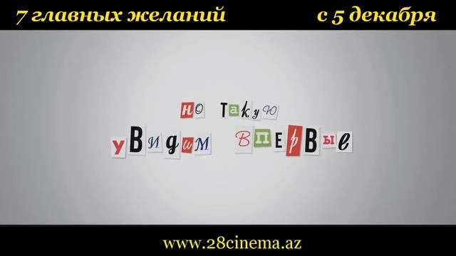 7 главных желаний