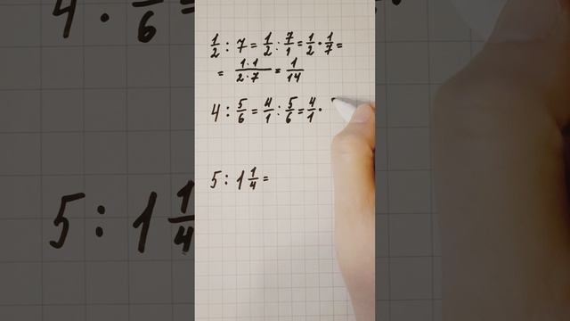 Деление дробей. 2 часть. (5 класс)