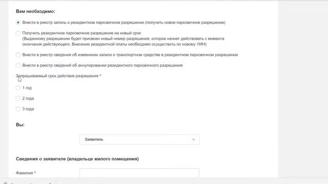 Как оформить резидентное парковочное разрешение онлайн