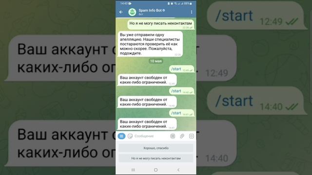Не могу писать сообщения в Telegram! Бан за спам! Как убрать за 1 день?