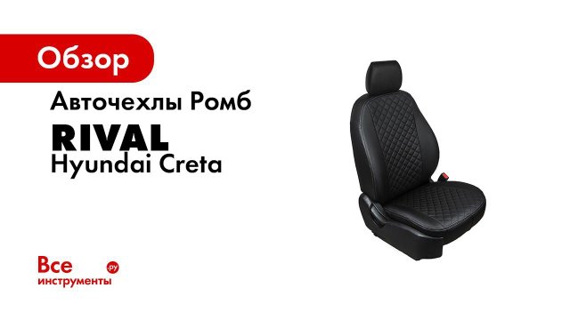 Установка автомобильных чехлов  на Hyundai Creta  рисунок ромб