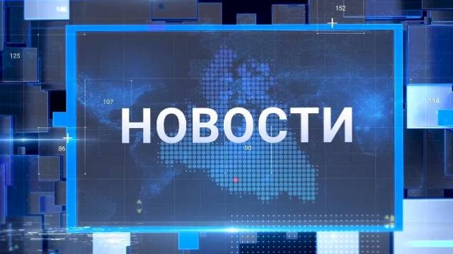 "Новости Муравленко. Главное за день", 10 сентября 2024 г.