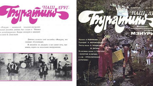 Песня Мальвины