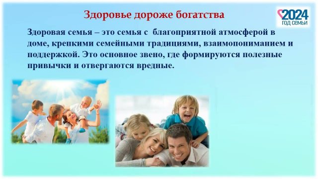 Здоровая семья - здоровая Россия