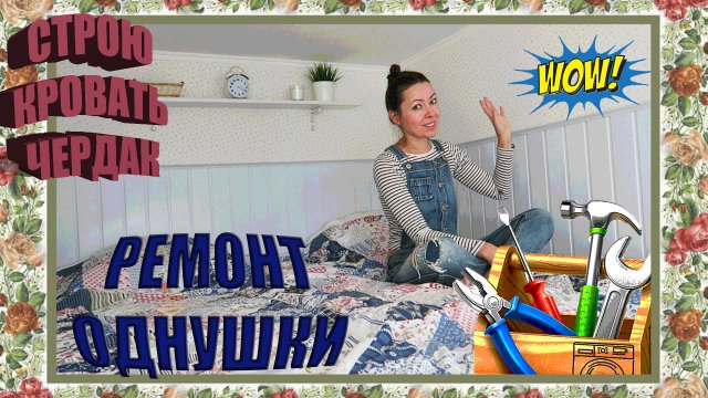 ХРУПКАЯ ДЕВУШКА ОДНА СДЕЛАЛА РЕМОНТ В ХРУЩЕВКЕ СВОИМИ РУКАМИ. РУМ-ТУР
