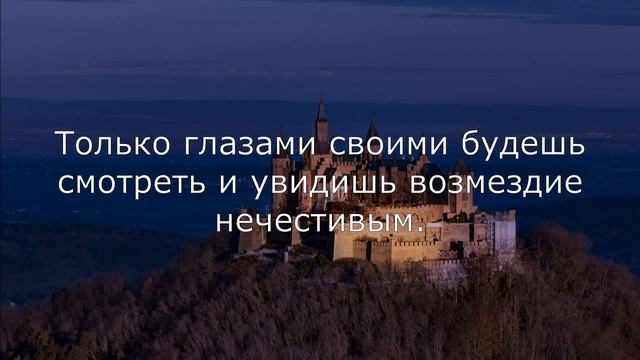 Псалом 90 Новый Русский Перевод