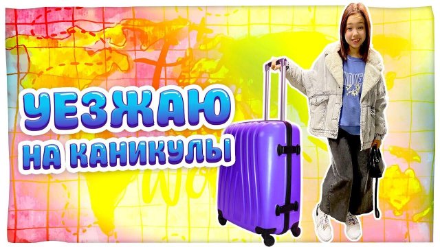 РЕШИЛА УСТРОИТЬ СЕБЕ КАНИКУЛЫ В ПИТЕРЕ /Влог Мария ОМГ