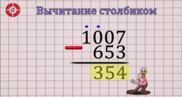 Вычитание столбиком.mp4