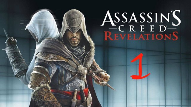 Assassin’s Creed: Revelations, #1: Как бы возвращение