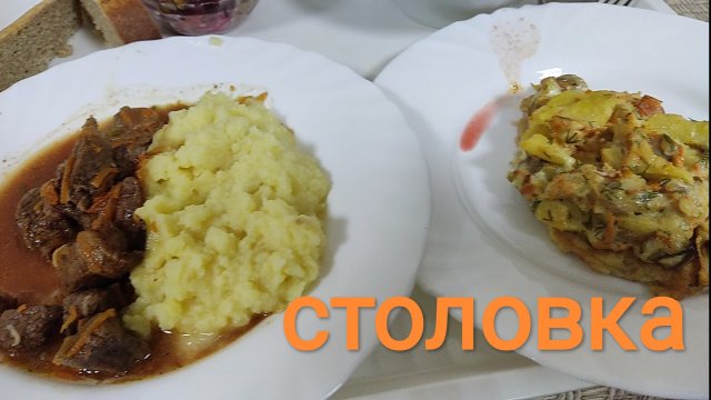 МУКБАНГ Борщ и пюре с гуляшом,винегрет/ОБЖОР В СТОЛОВОЙ