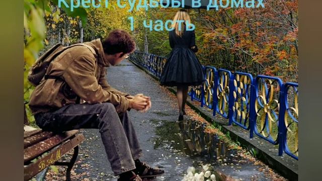 Крест судьбы в астрологии 1 часть