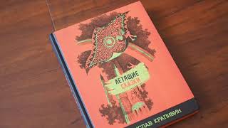 Владислав Крапивин_ Летящие сказки