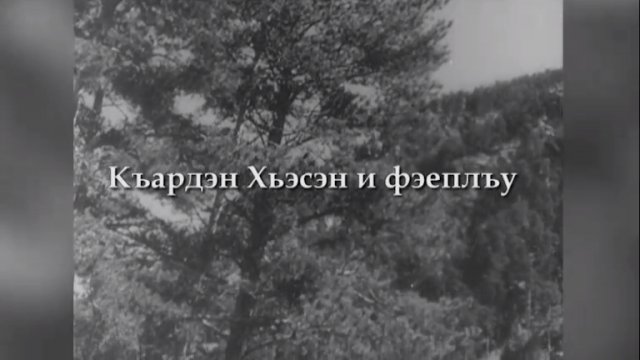 «Территория музыки». Памяти Х. Карданова (на каб. яз.) - 20190906