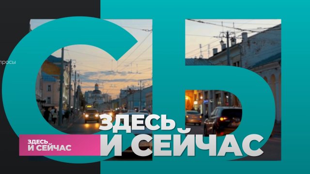«Здесь и сейчас»: Елена Семенова