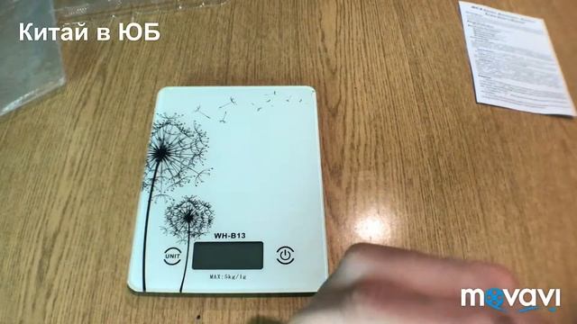 Электронные кухонные весы