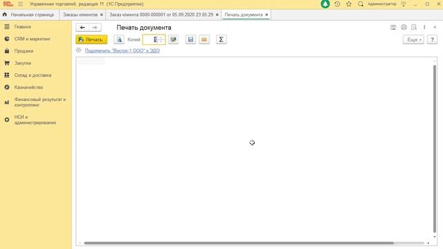 Как создать счет в 1С Управление торговлей?