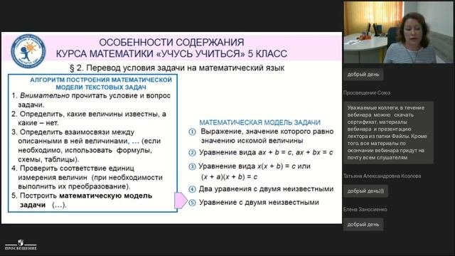 5 класс Консультация № 1. Математические выражения. Математические модели. Уроки 1–15