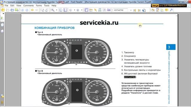Руководство по эксплуатации/ Информационное табло/ Управление на руле/ Hyundai Tucson 2018