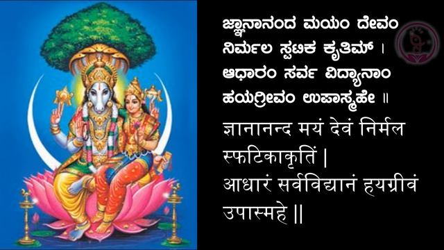 Hayagriva Mantra 108 | God Of Knowledge and Wisdom | Sathyanarayana Swami Yogi | Hamsa Yoga Centre
