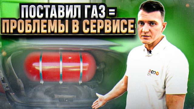 Частая  проблема ГБО I Авто на газу