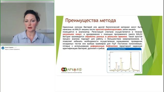 MALDI-TOF в микробиологии