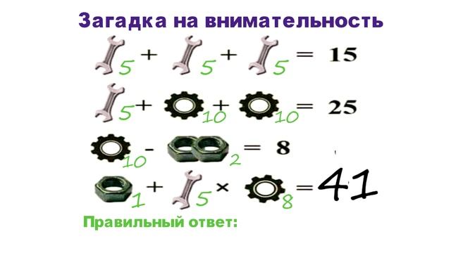 Математические загадки на внимательность. 10 задач серия 3