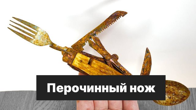 Реставрация перочинного ножа