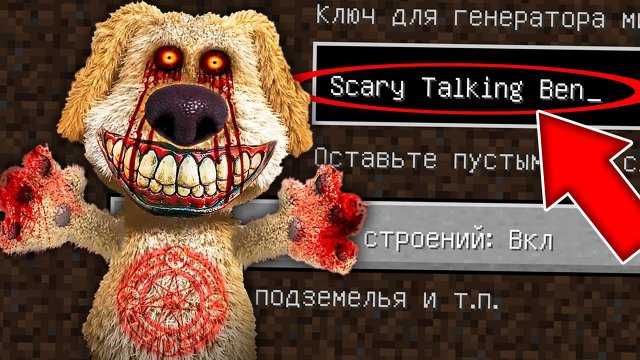 Никогда не играй на сиде СТРАШНЫЙ ГОВОРЯЩИЙ БЕН в майнкрафт ! Страшный сид SCARY TALKING BEN SCP
