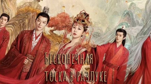 Бесконечная тоска в разлуке 1 сезон 18 серия