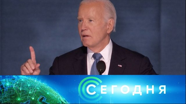 «Сегодня»: 20 августа 2024 года. 16:00 | Выпуск новостей | Новости НТВ