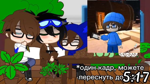{~Реакция Егора Линча, Джона и Лукаса на самих себя~}{~Gacha Life/Club~}